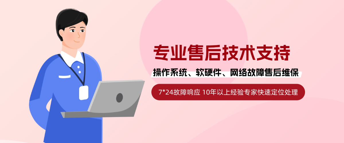 专业7*24售后技术支持 >>